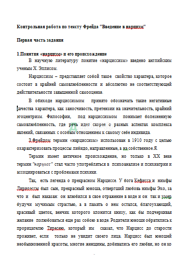 Контрольная работа: Контрольная работа по Психологии